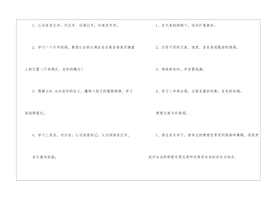 四年级下册音乐教学工作计划汇总五篇_第3页