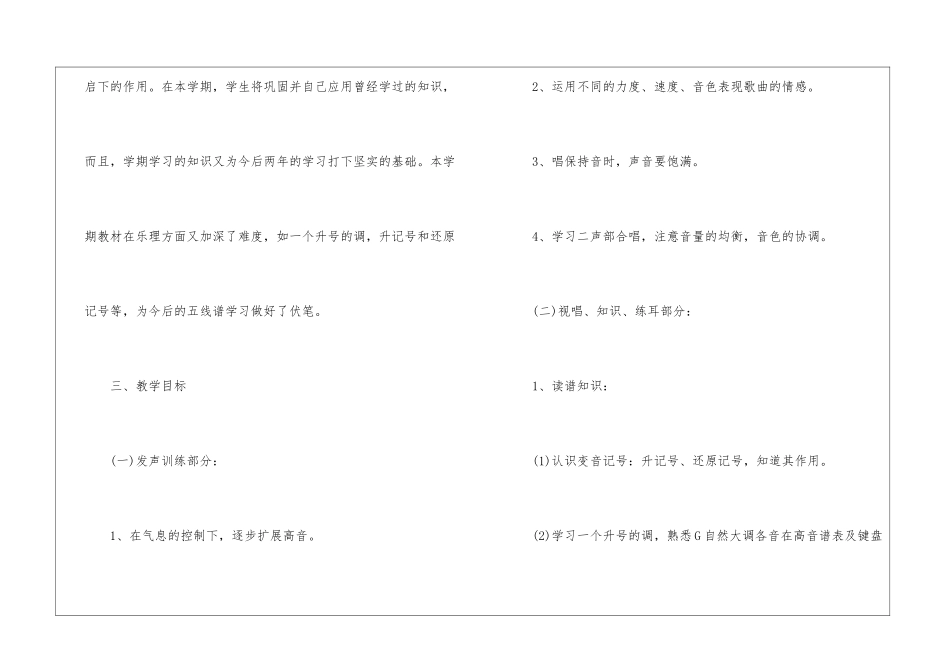 四年级下册音乐教学工作计划集合十篇_第3页