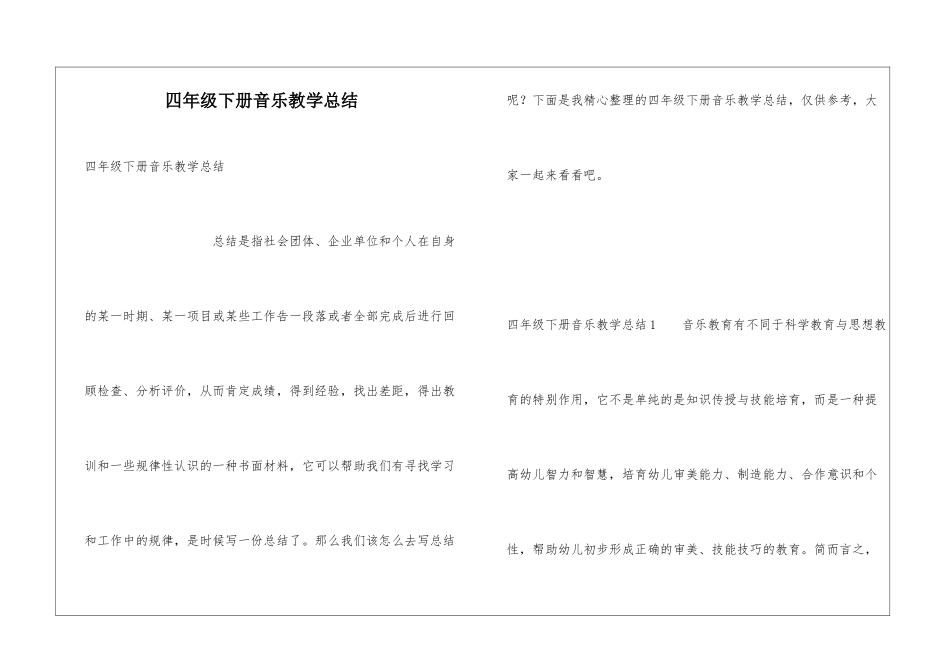 四年级下册音乐教学总结_第1页