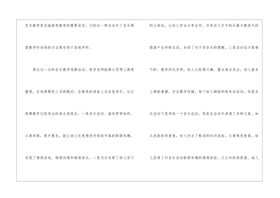 四年级下册音乐教学总结_第2页