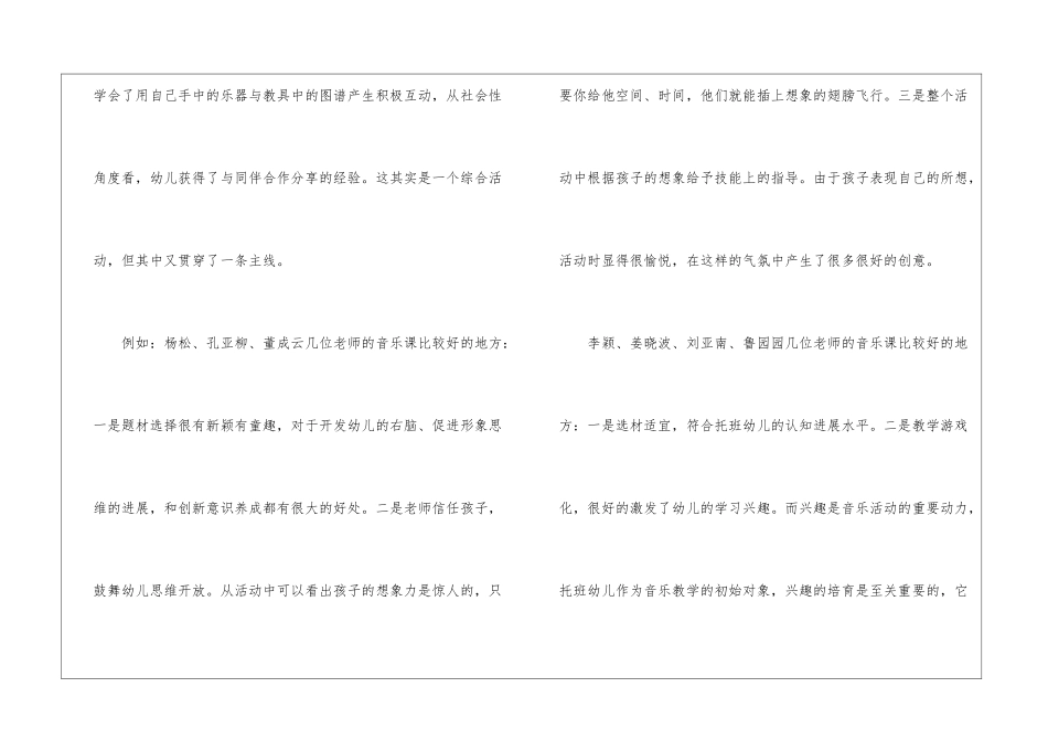 四年级下册音乐教学总结_第3页