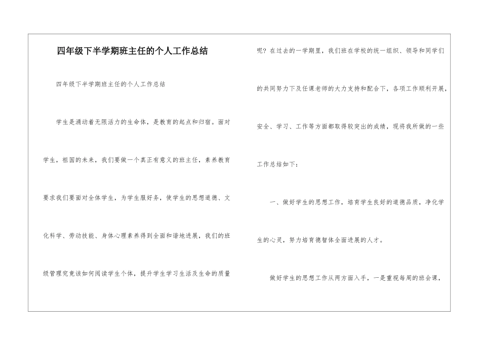 四年级下半学期班主任的个人工作总结_第1页