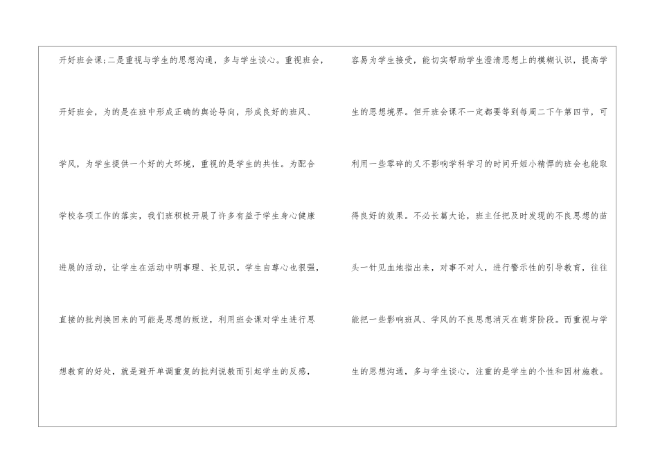 四年级下半学期班主任的个人工作总结_第2页