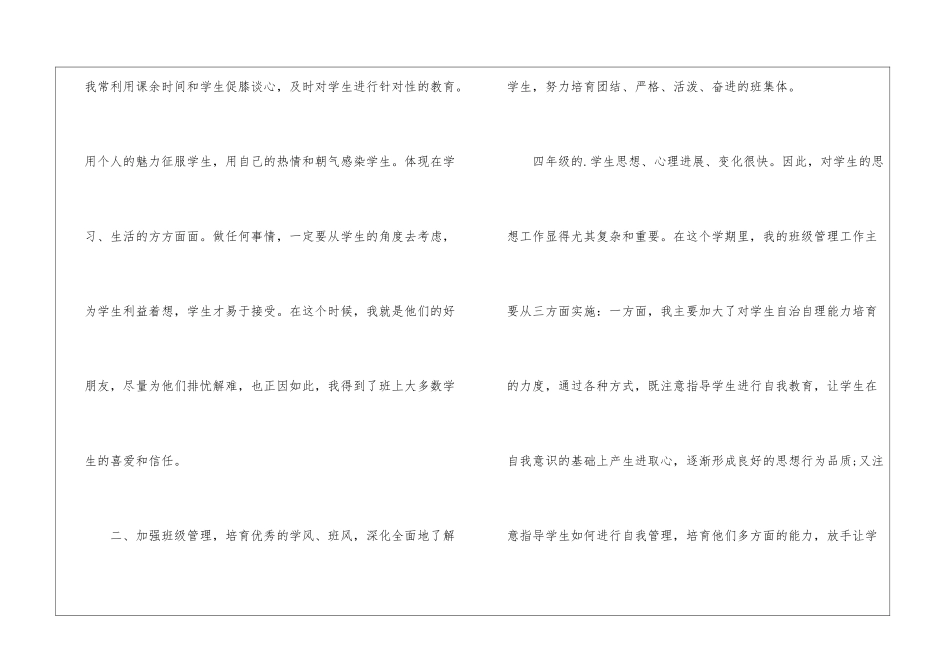 四年级下半学期班主任的个人工作总结_第3页