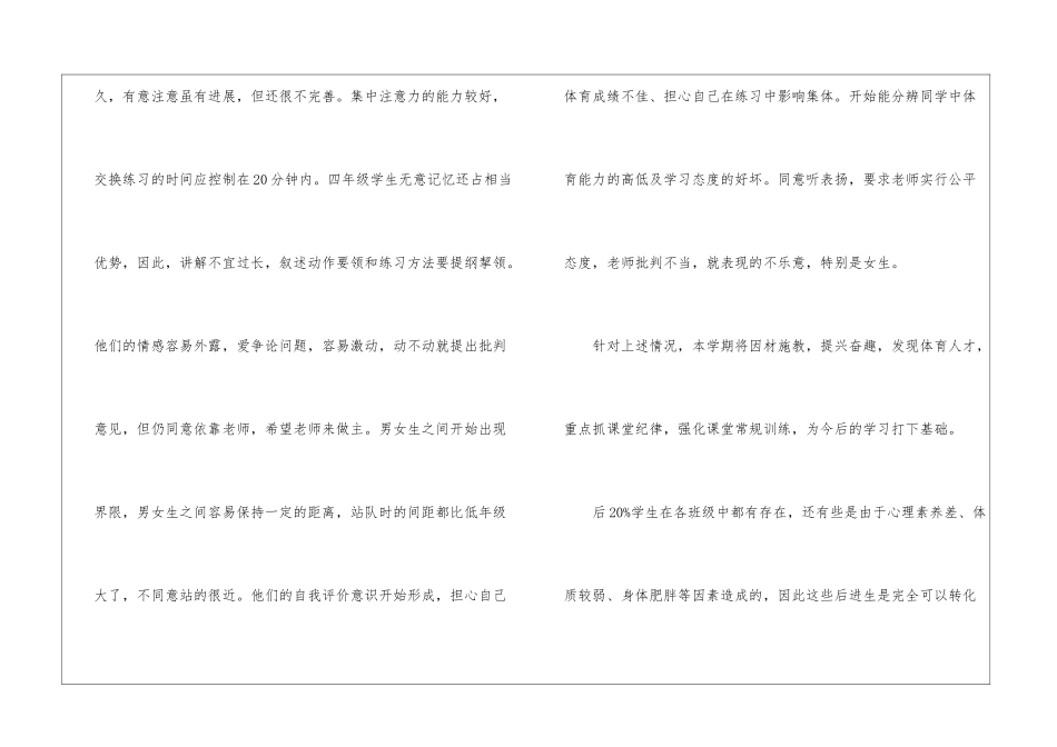 四年级下学期体育教学计划四篇_第2页