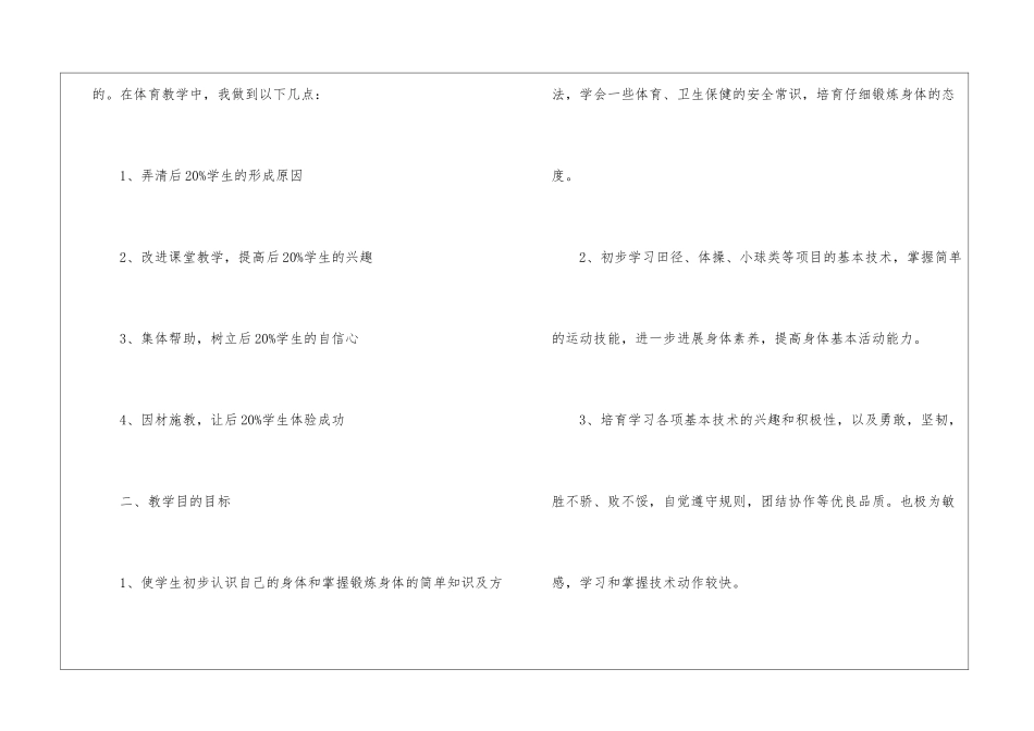 四年级下学期体育教学计划四篇_第3页