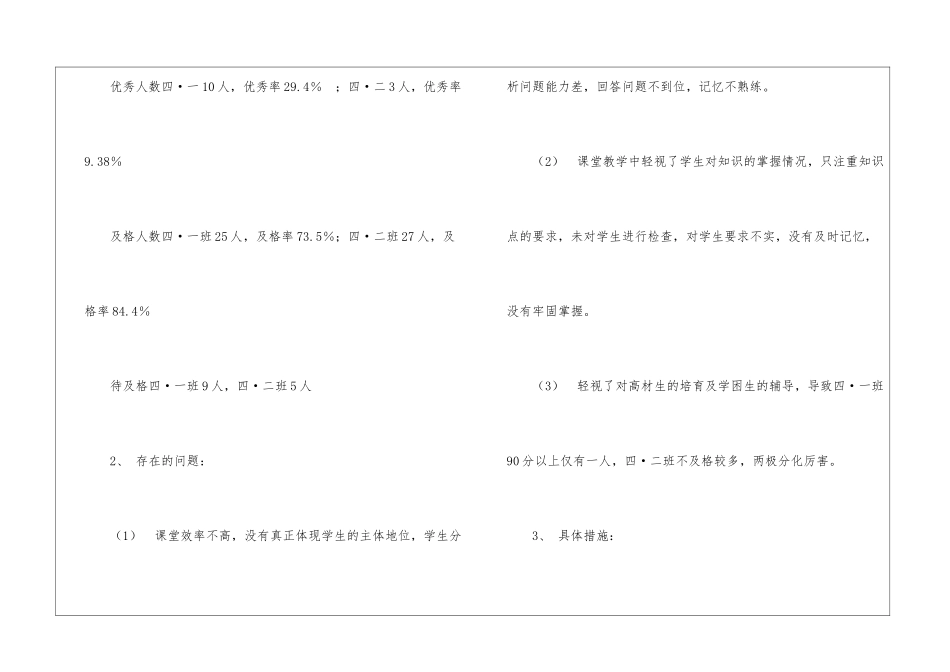 四年级下学期品社期中教学工作总结_第2页