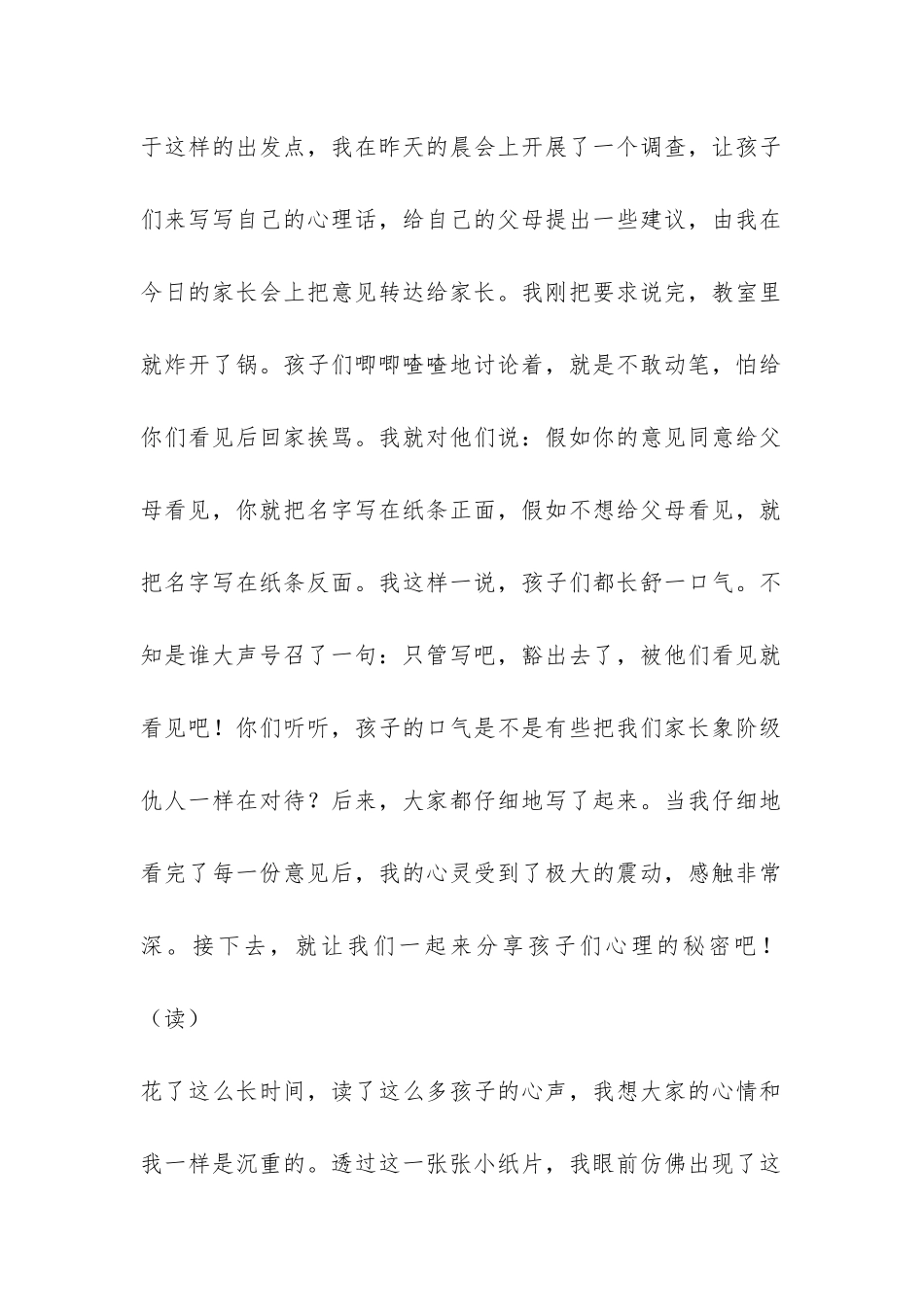 四年级下学期家长会发言稿-_第2页