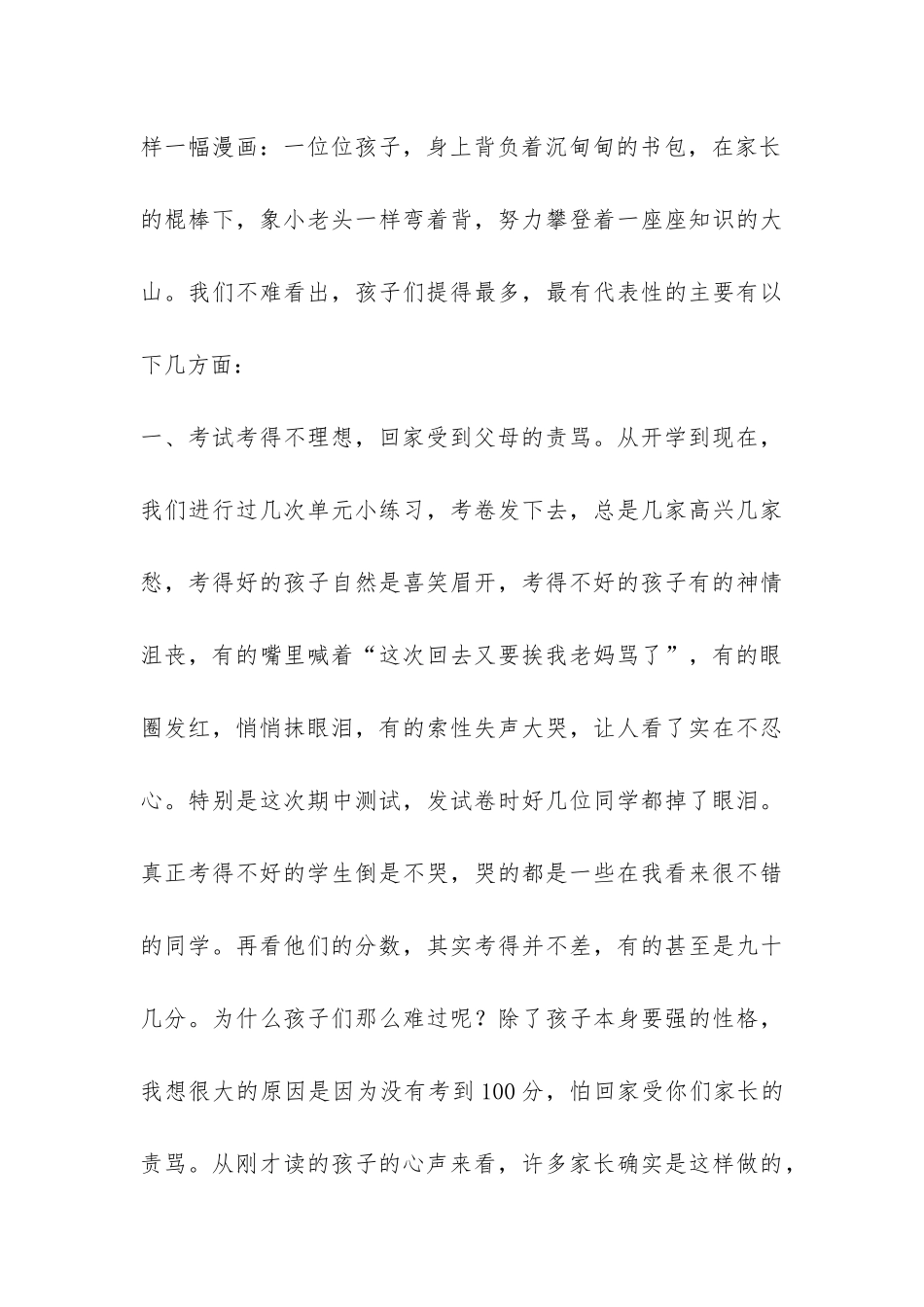 四年级下学期家长会发言稿-_第3页