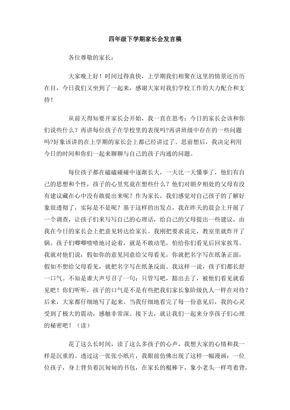 四年级下学期家长会发言稿_第1页