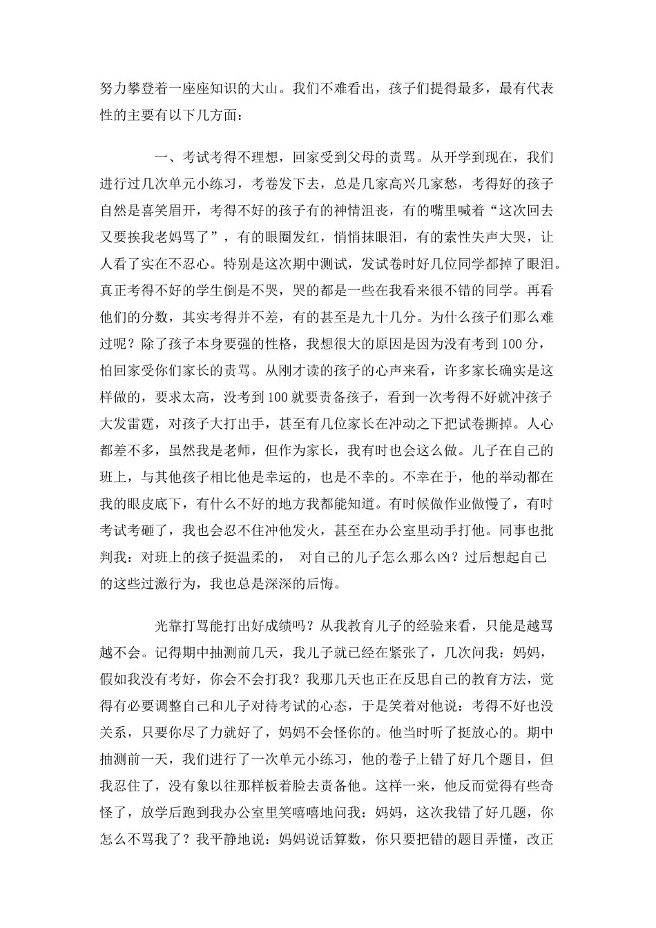 四年级下学期家长会发言稿_第2页