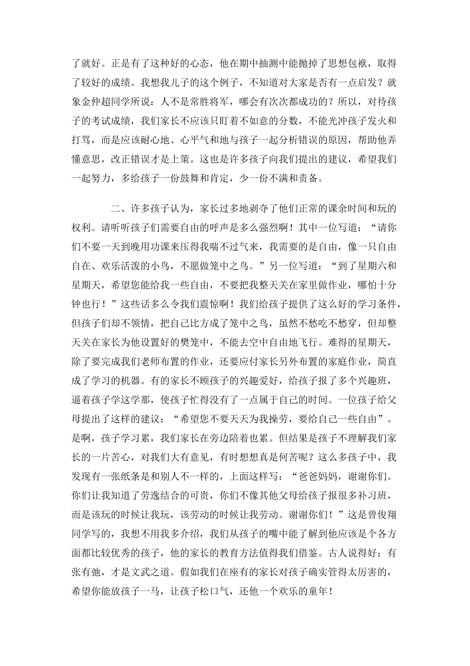 四年级下学期家长会发言稿_第3页