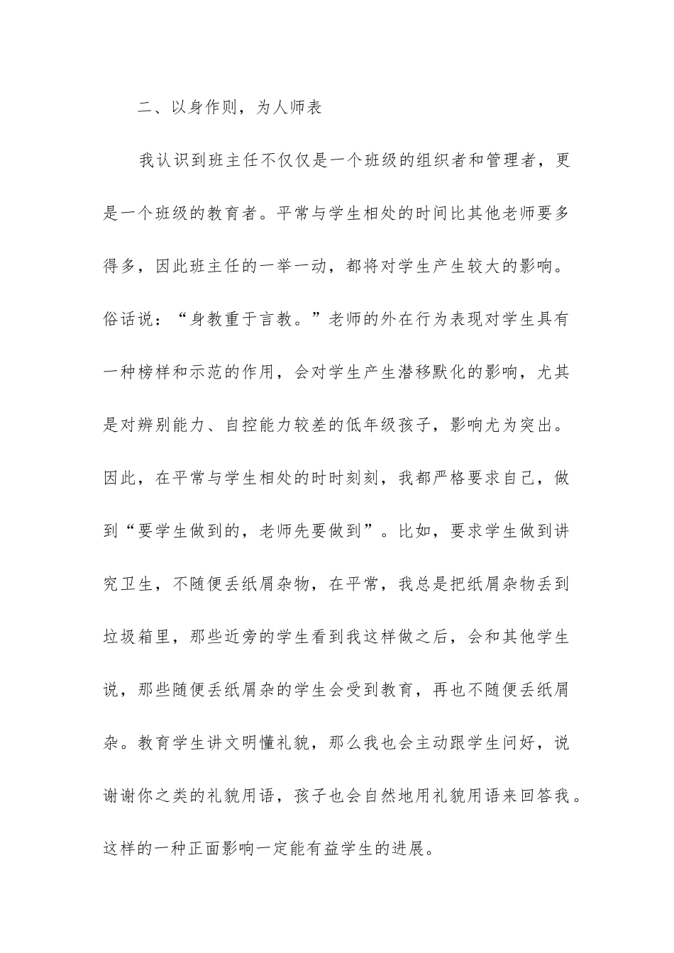 四年级下学期德育工作总结_第2页