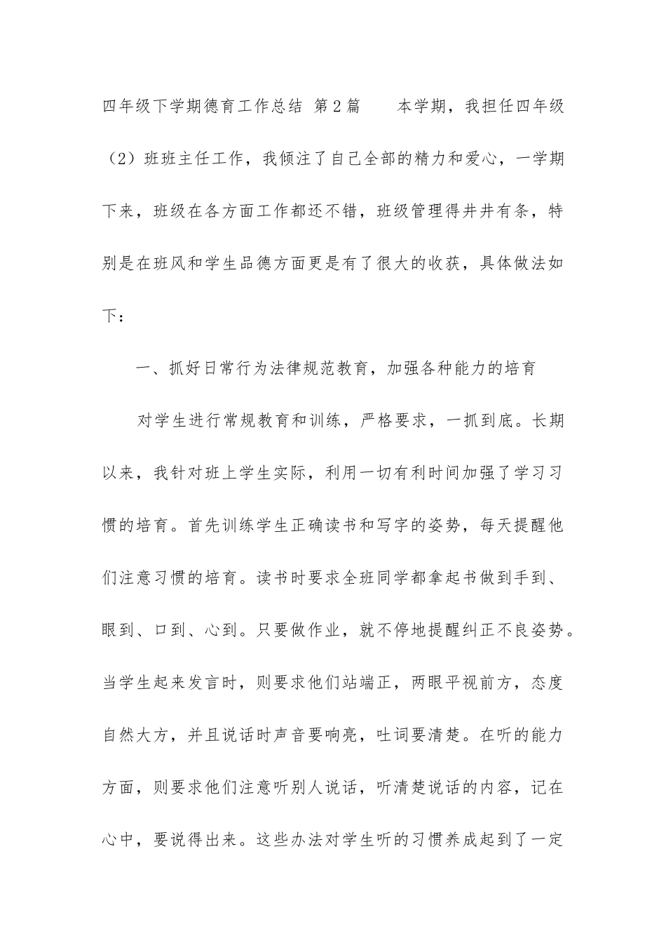 四年级下学期德育工作总结_第3页