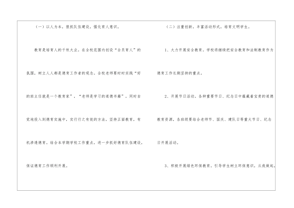 四年级下学期德育工作计划3篇_第3页