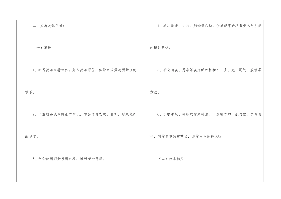 四年级下学期教学计划集锦八篇_第2页