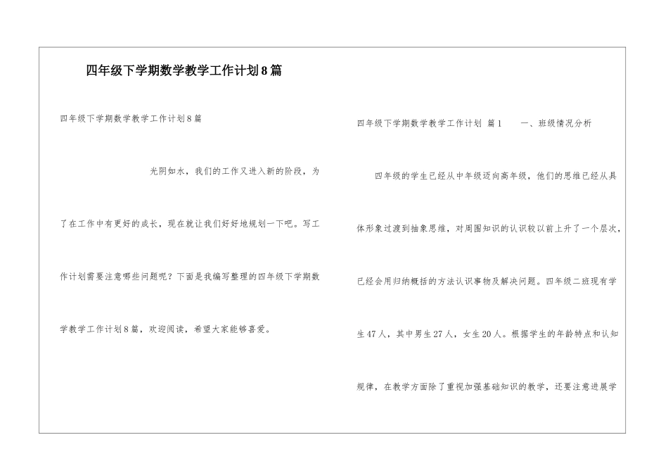 四年级下学期数学教学工作计划8篇_第1页