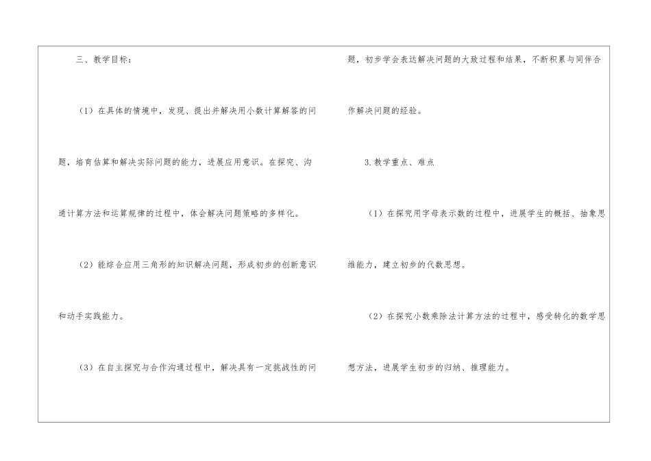 四年级下学期数学教学工作计划8篇_第3页