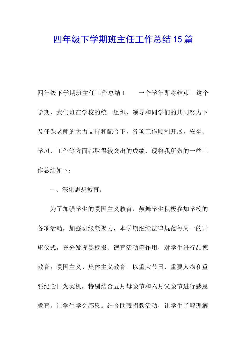 四年级下学期班主任工作总结15篇_第1页