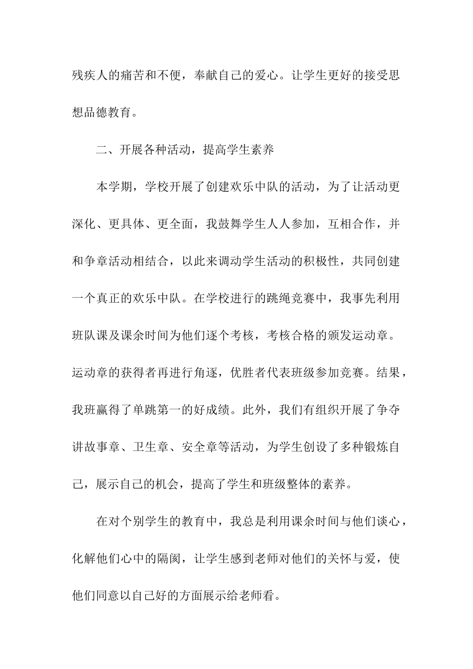 四年级下学期班主任工作总结15篇_第2页