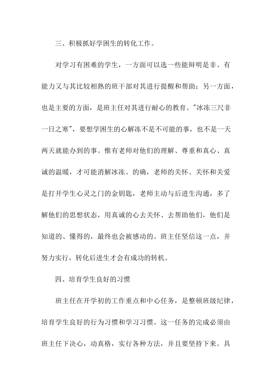 四年级下学期班主任工作总结15篇_第3页