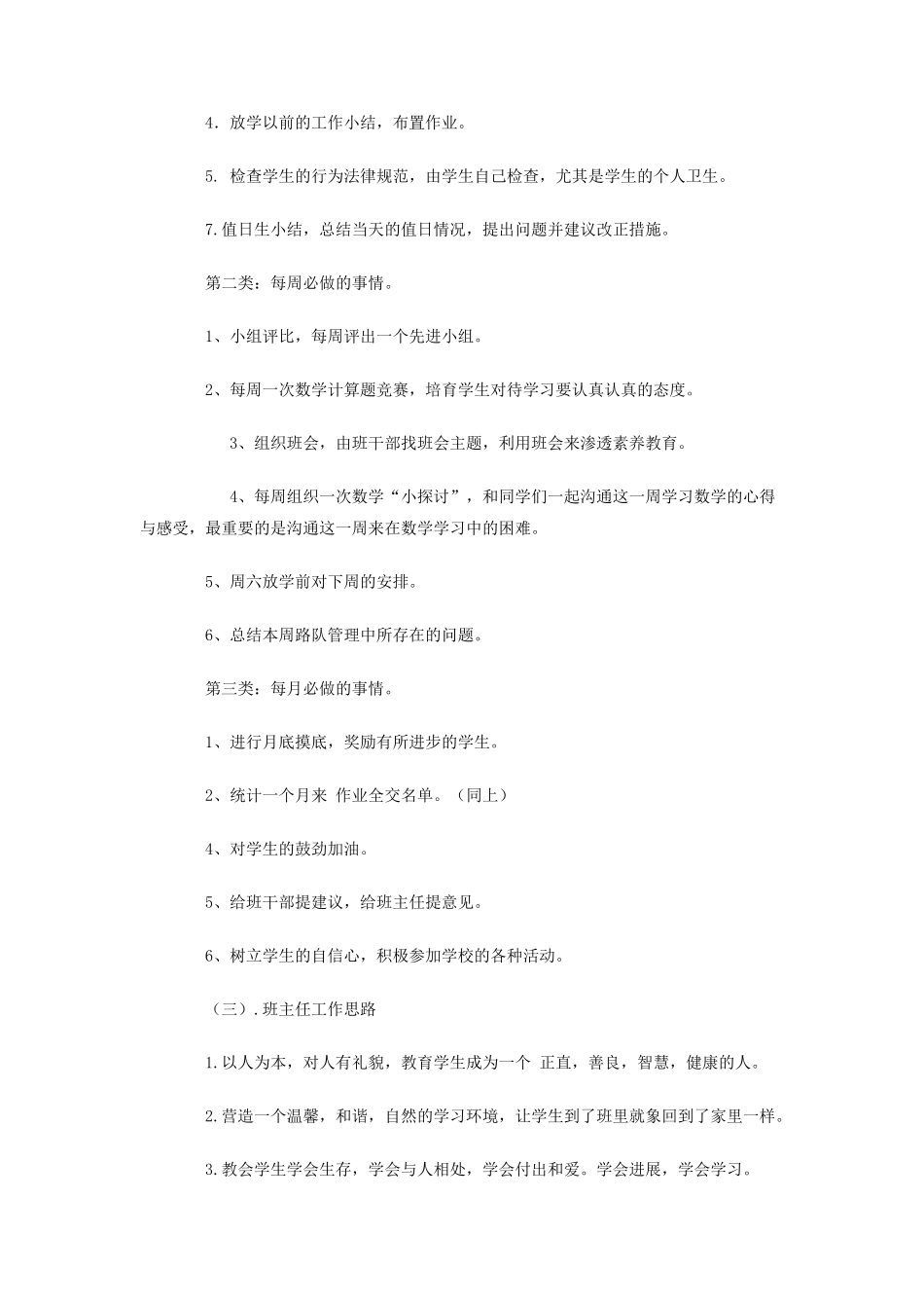 四年级下学期班主任工作计划_第2页