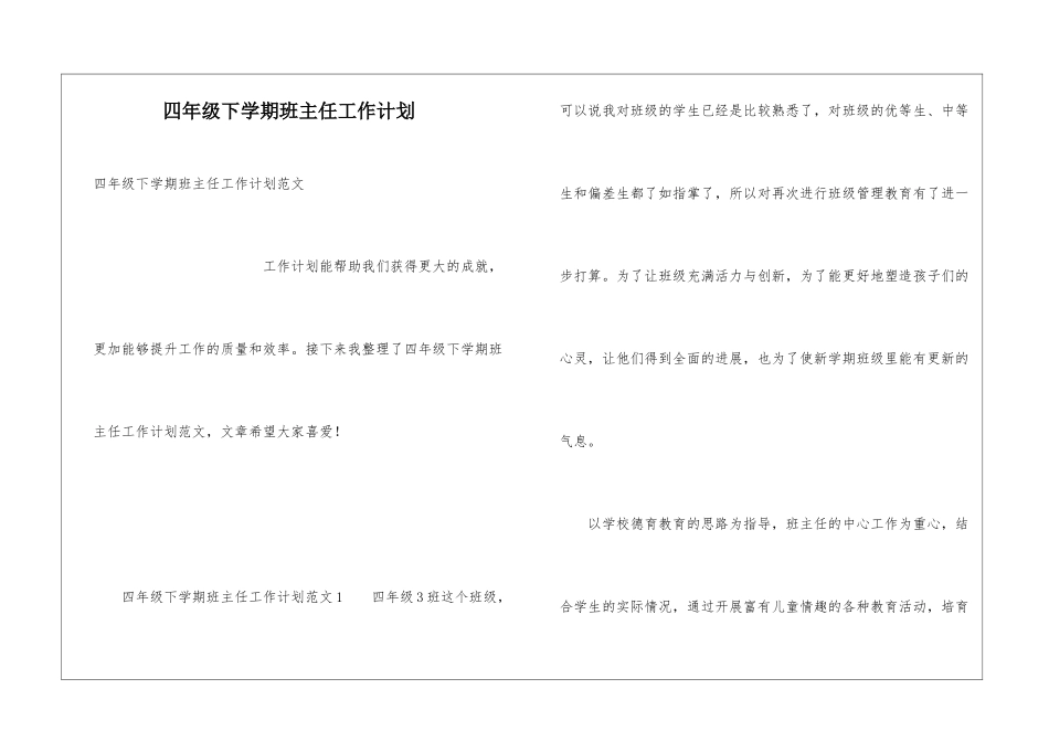 四年级下学期班主任工作计划_第1页