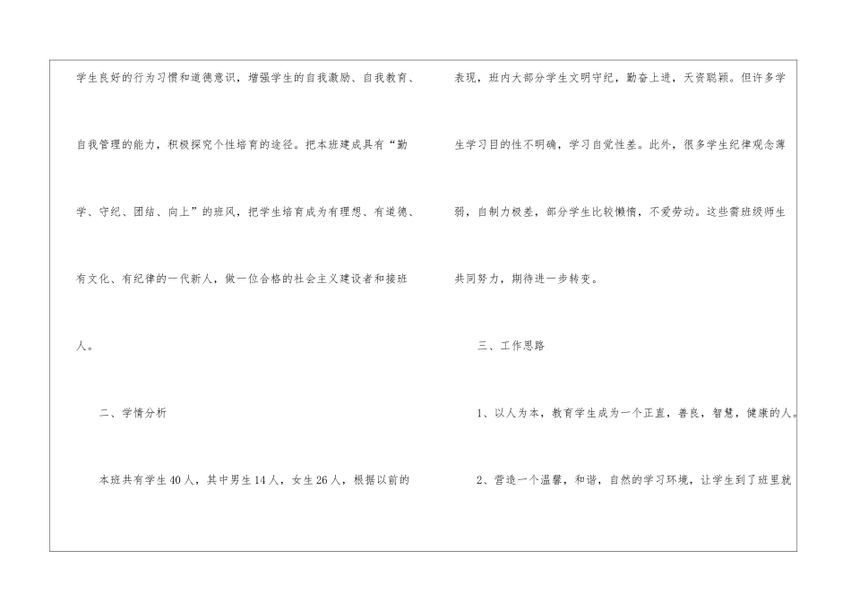 四年级下学期班主任工作计划_第2页
