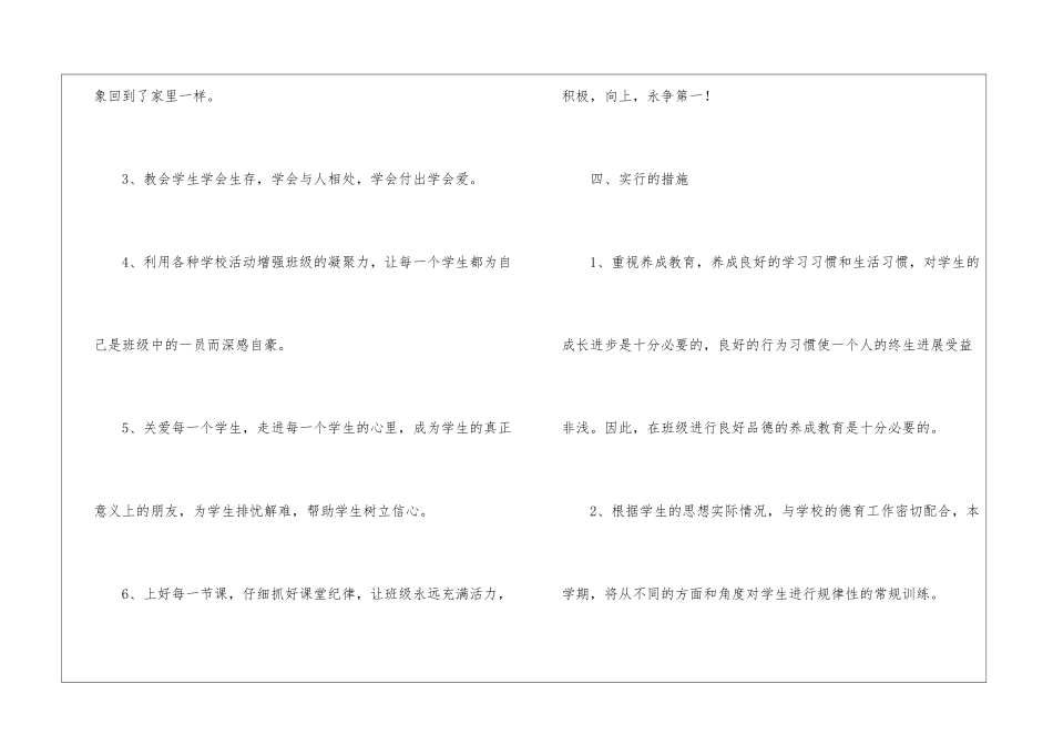 四年级下学期班主任工作计划_第3页
