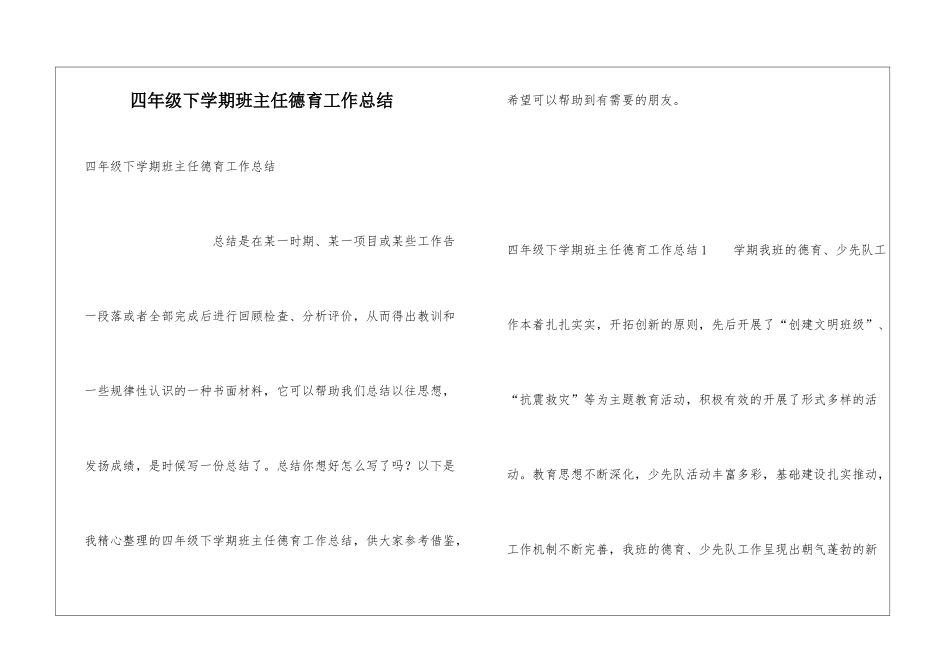 四年级下学期班主任德育工作总结_第1页