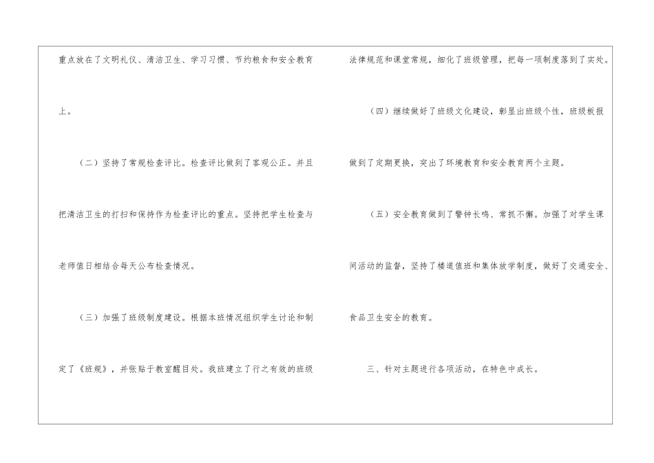四年级下学期班主任德育工作总结_第3页
