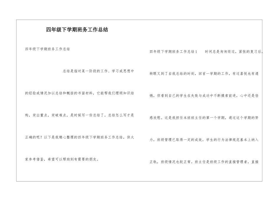 四年级下学期班务工作总结_第1页