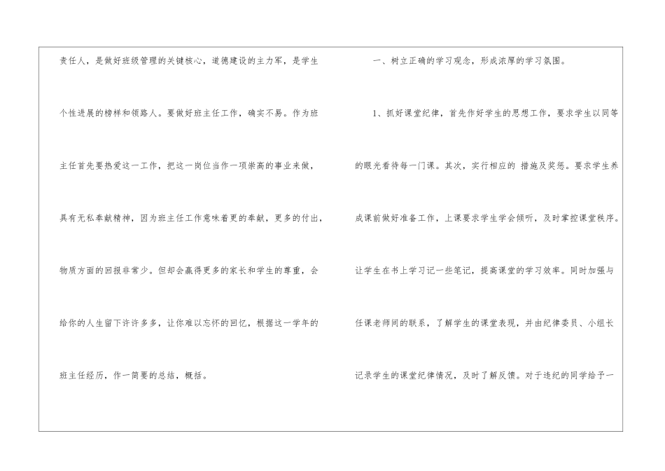 四年级下学期班务工作总结_第2页