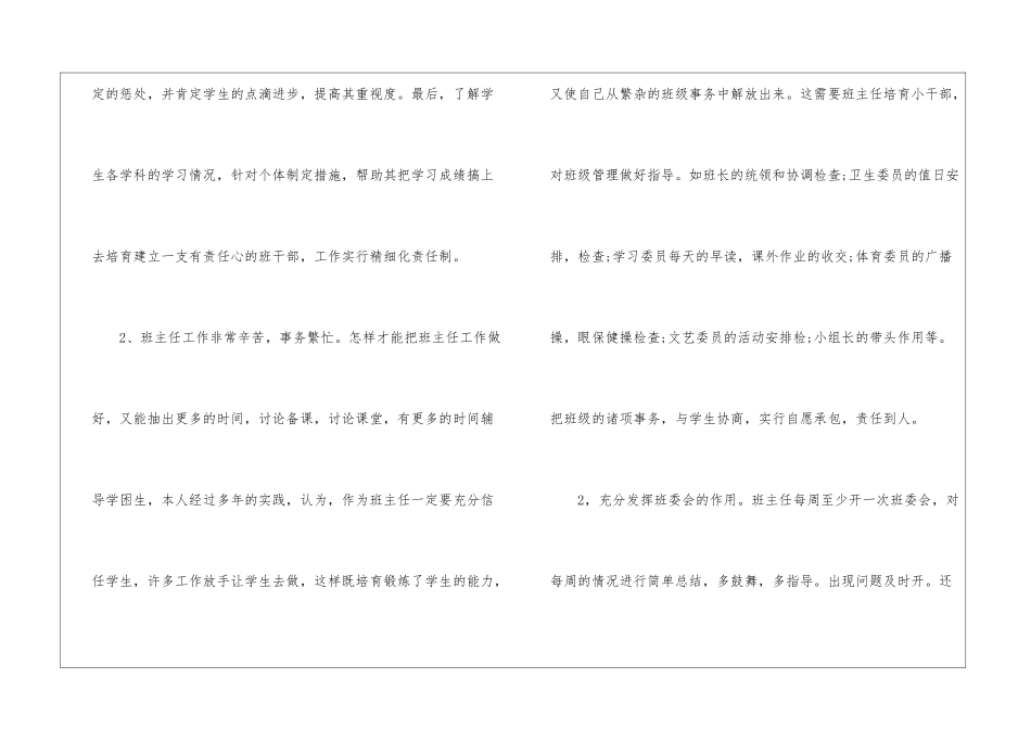 四年级下学期班务工作总结_第3页