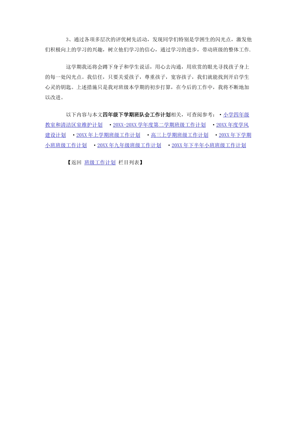 四年级下学期班队会工作计划_第2页