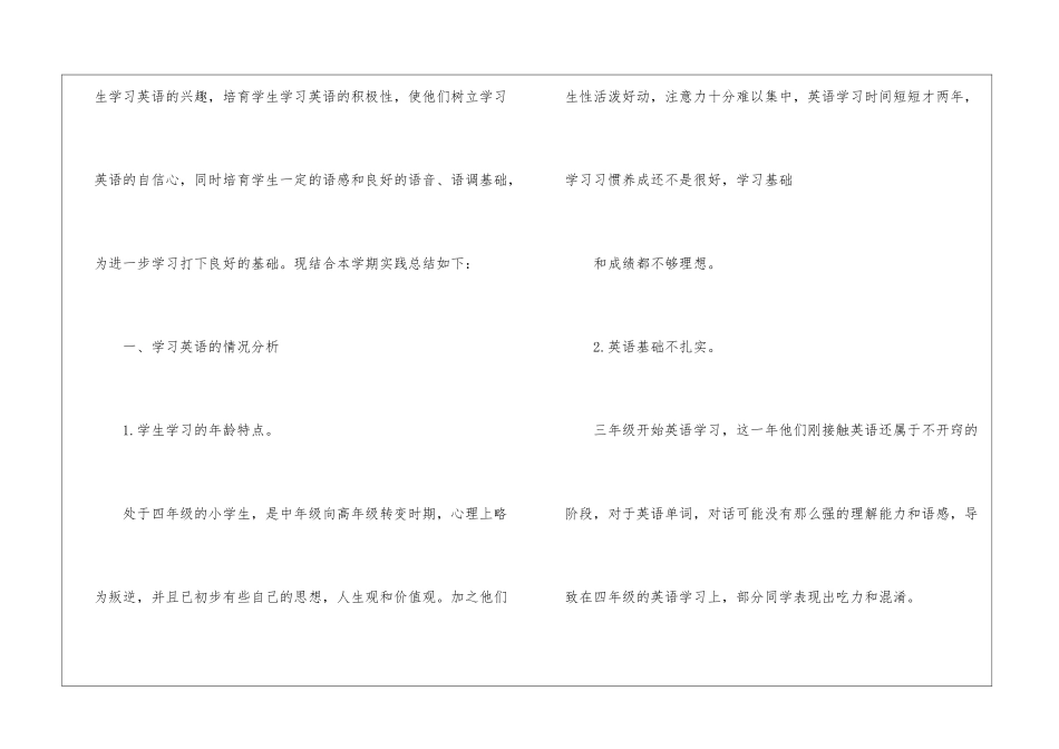 四年级下学期英语教学工作总结_第2页