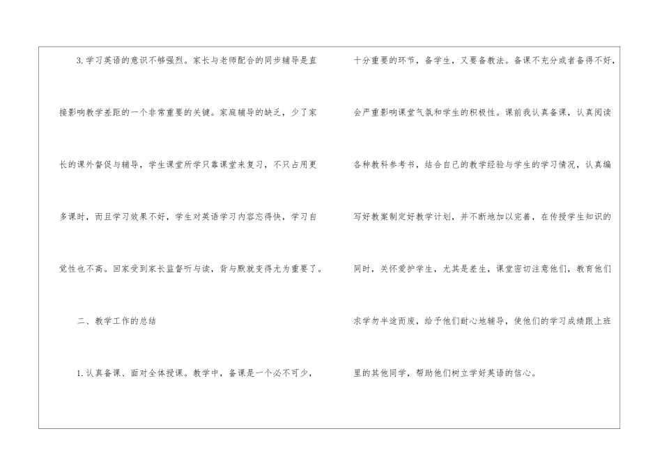 四年级下学期英语教学工作总结_第3页