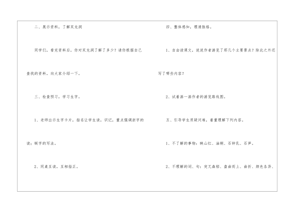 四年级下学期语文优秀教案-记金华的双龙洞-_第2页