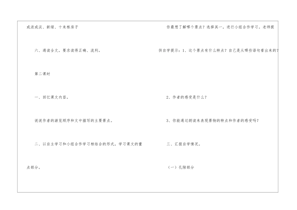 四年级下学期语文优秀教案-记金华的双龙洞-_第3页