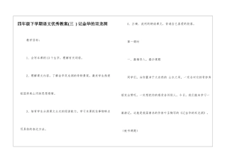 四年级下学期语文优秀教案-记金华的双龙洞-