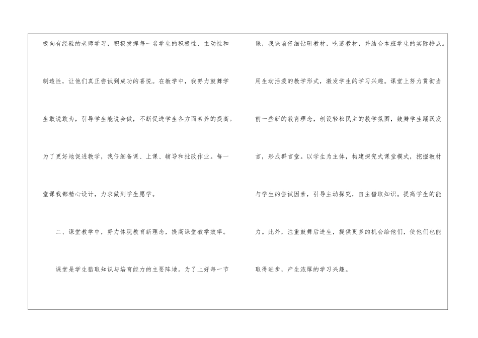 四年级下学期语文教学工作总结(精选5篇)_第2页