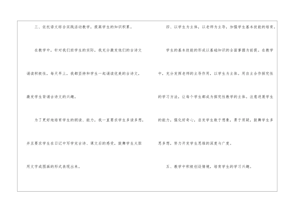 四年级下学期语文教学工作总结(精选5篇)_第3页