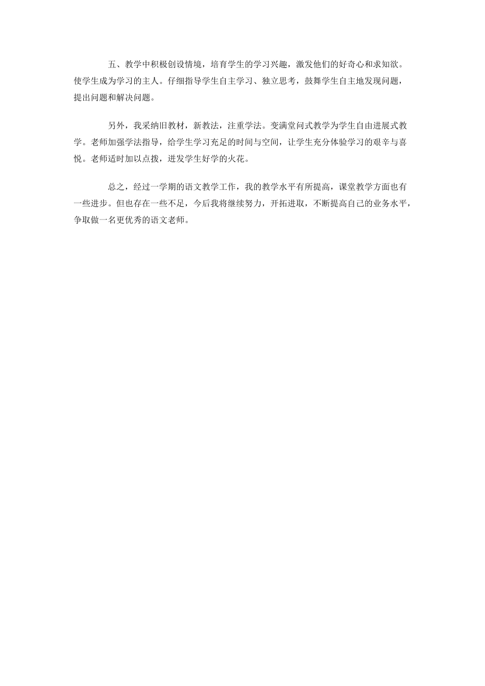 四年级下学期语文教学工作总结_第2页