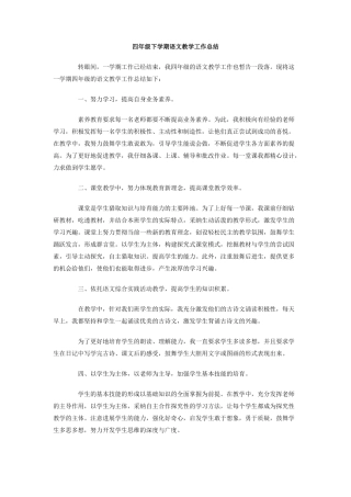 四年级下学期语文教学工作总结