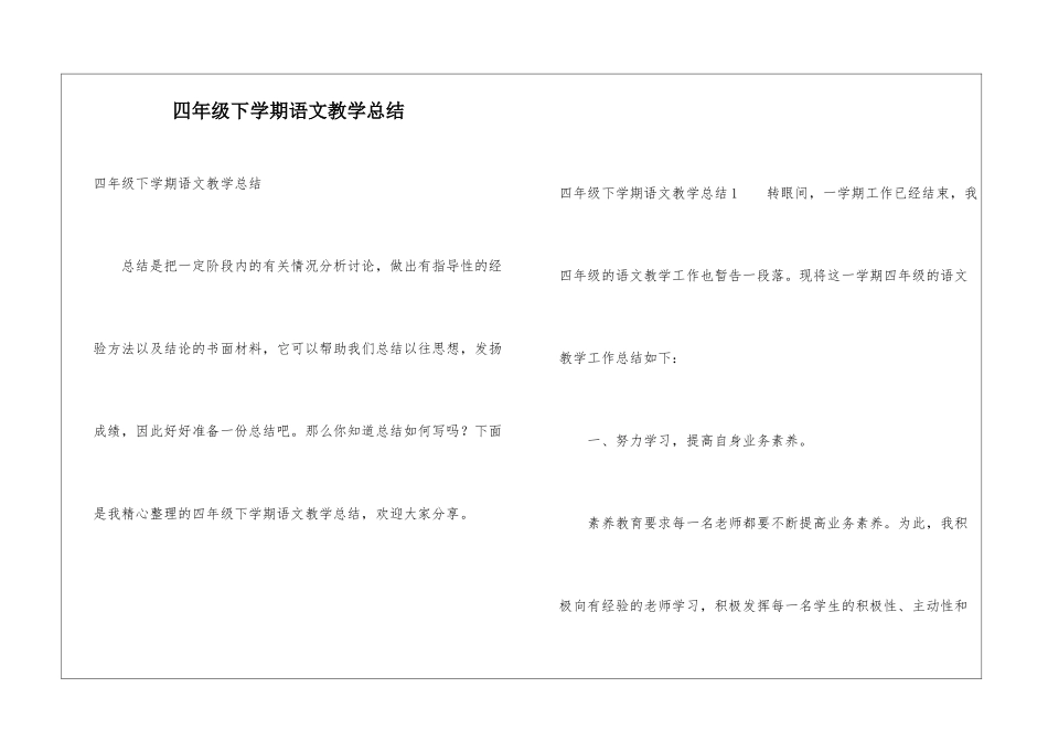 四年级下学期语文教学总结_第1页