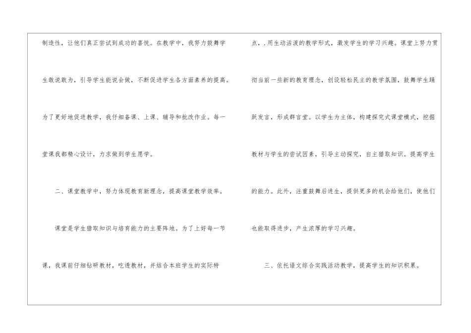 四年级下学期语文教学总结_第2页