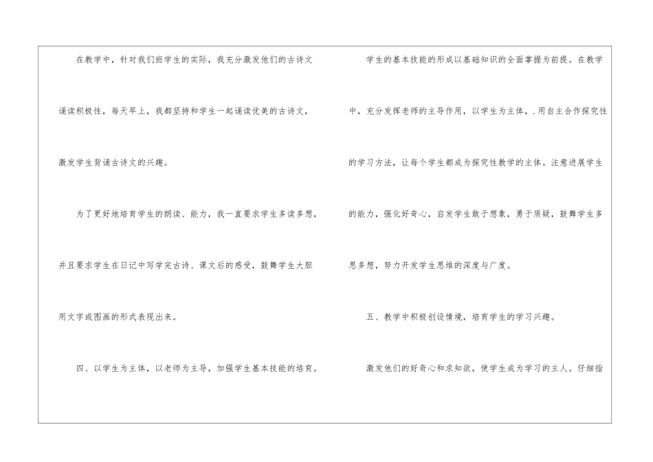 四年级下学期语文教学总结_第3页