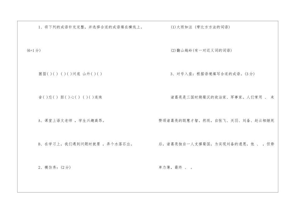 四年级下学期语文暑假练习作业-_第2页