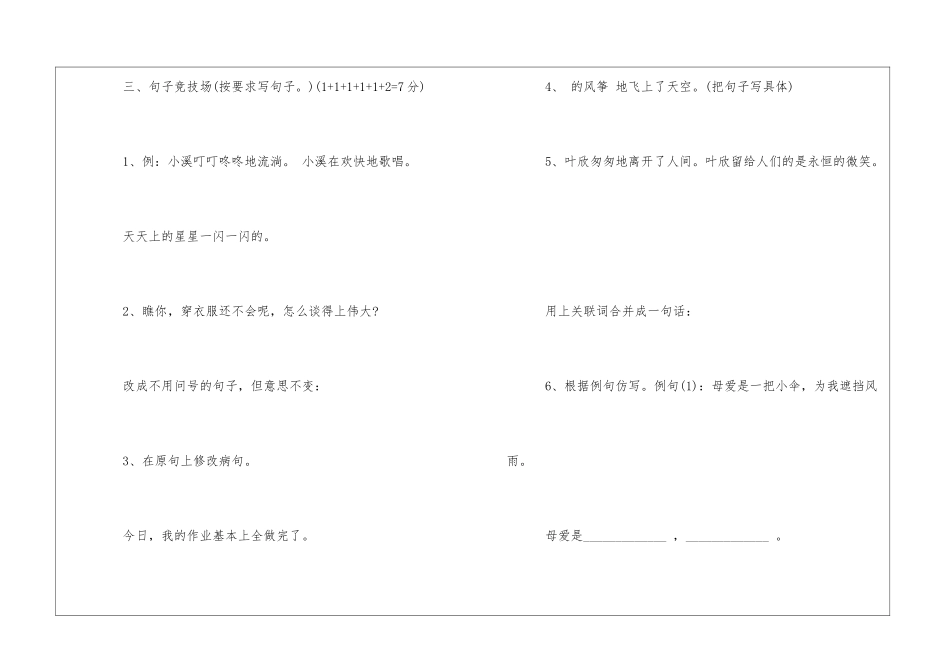 四年级下学期语文暑假练习作业-_第3页