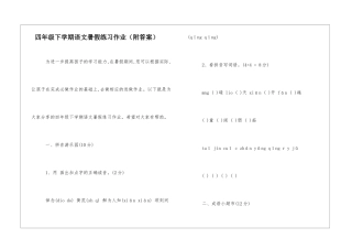 四年级下学期语文暑假练习作业-